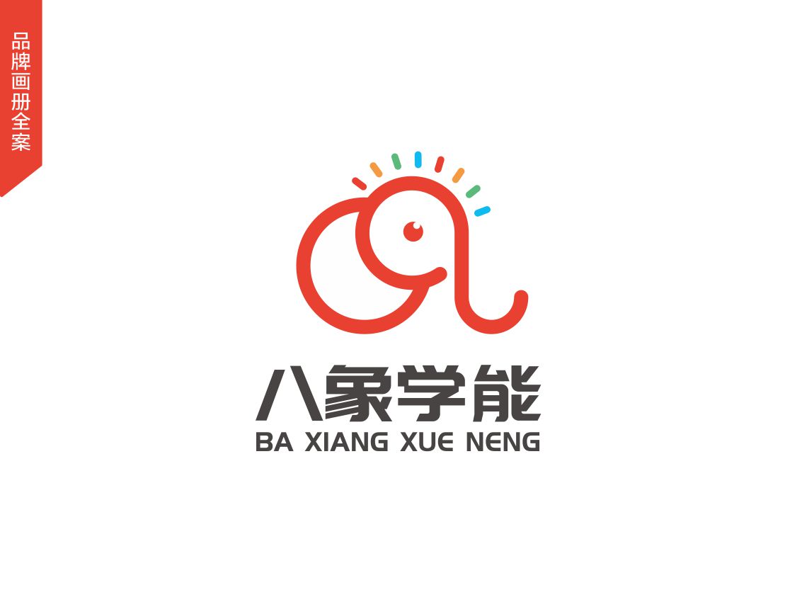 八象學(xué)能教育畫冊