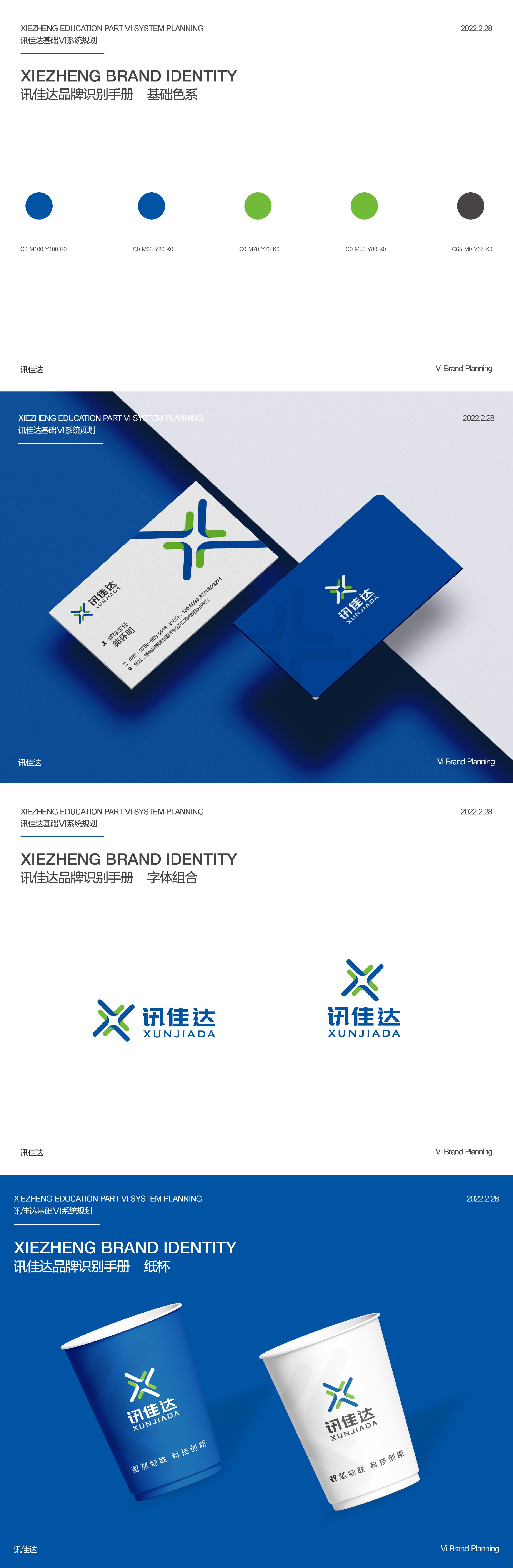 訊佳達VI標(biāo)識設(shè)計