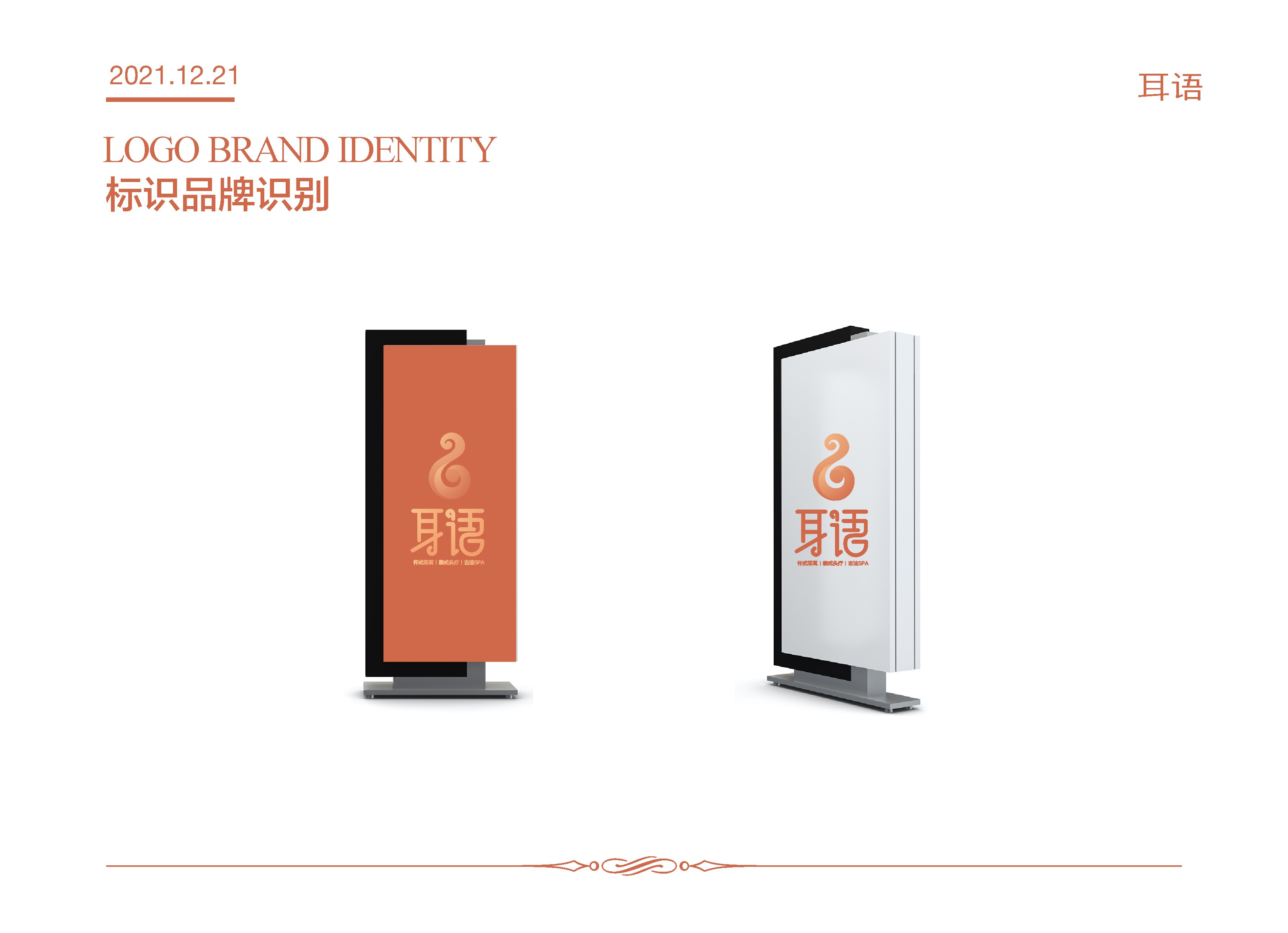 采耳養(yǎng)生機構LOGO設計
