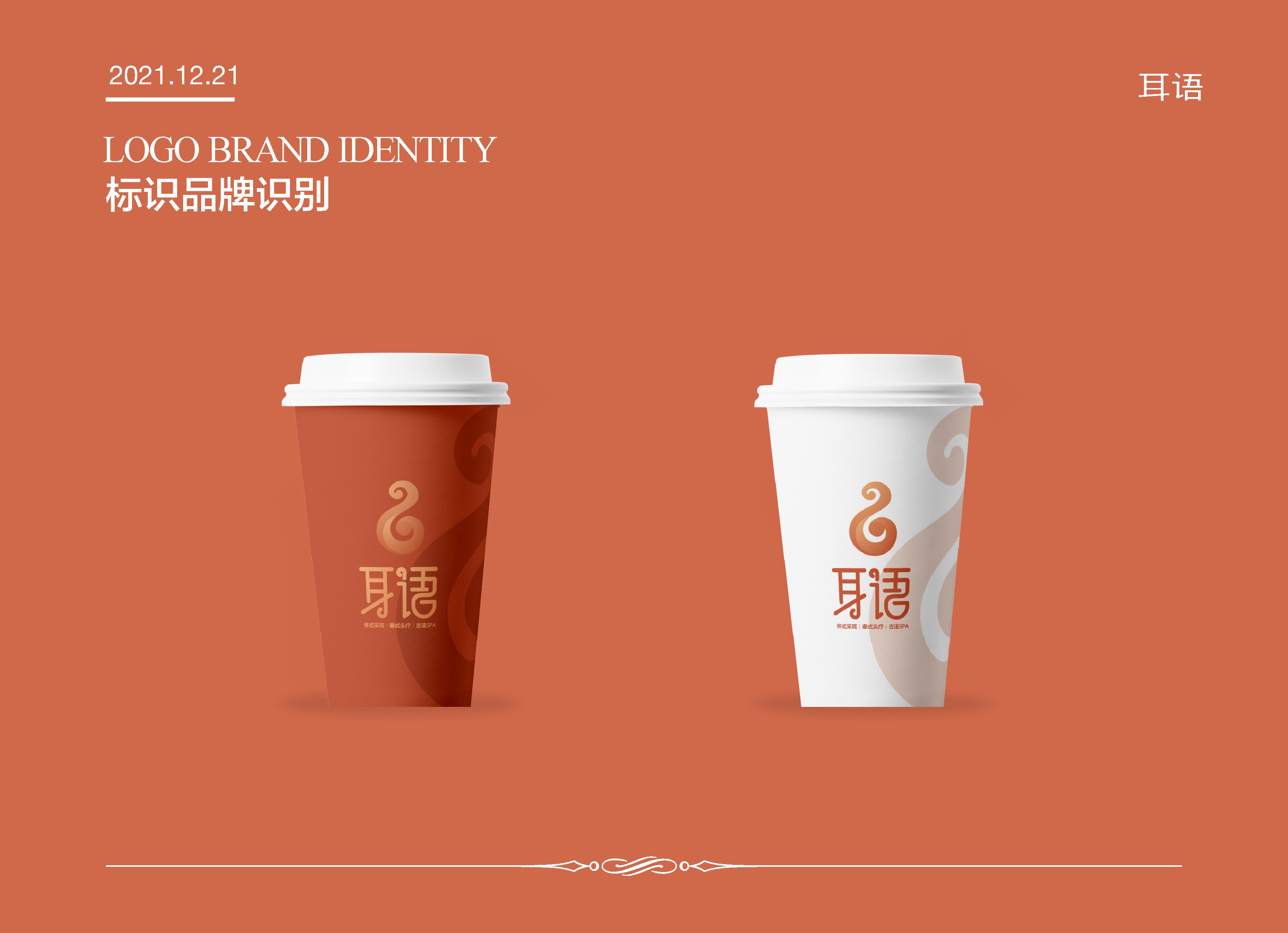 采耳養(yǎng)生機構LOGO設計