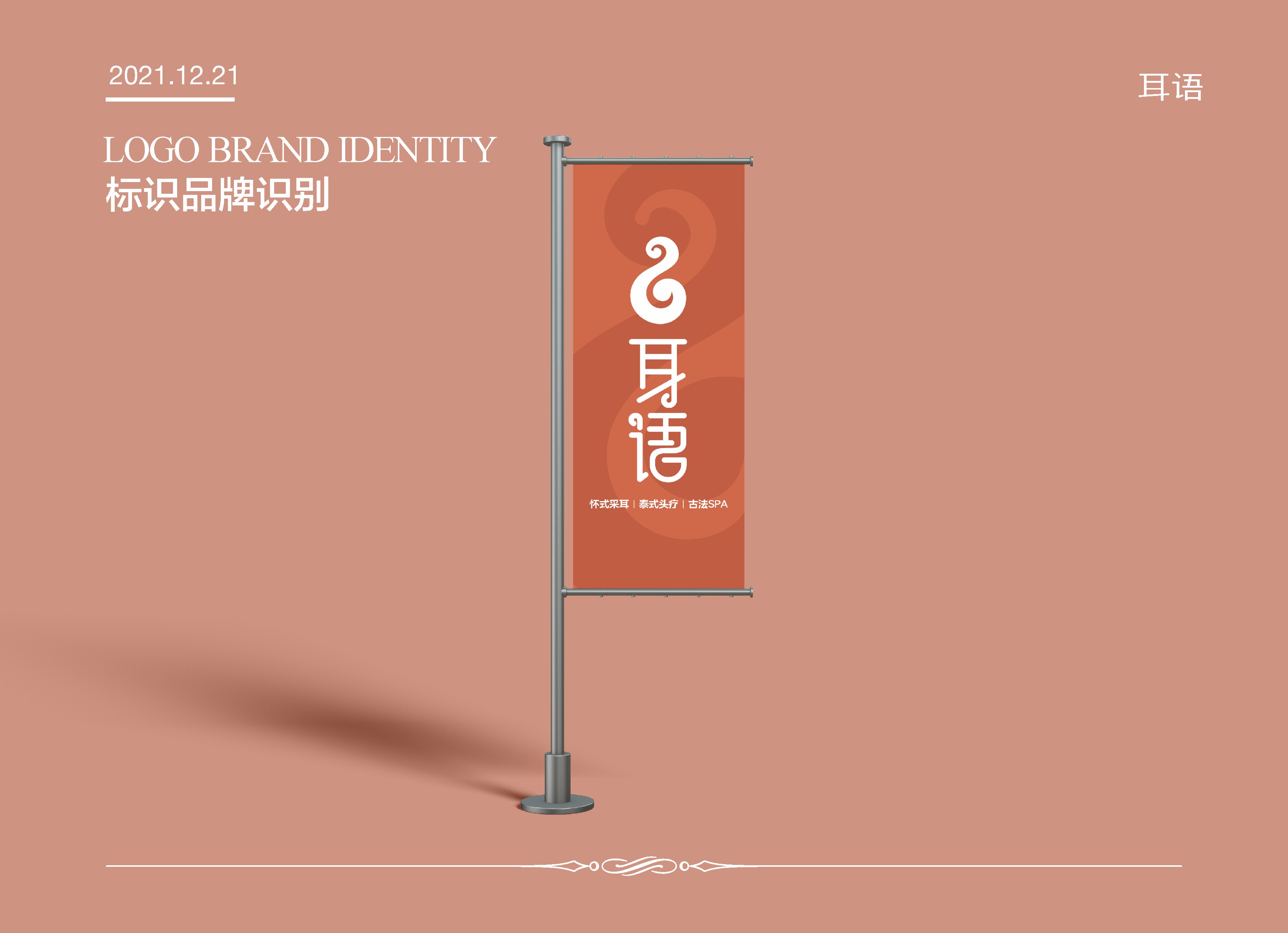 采耳養(yǎng)生機構LOGO設計