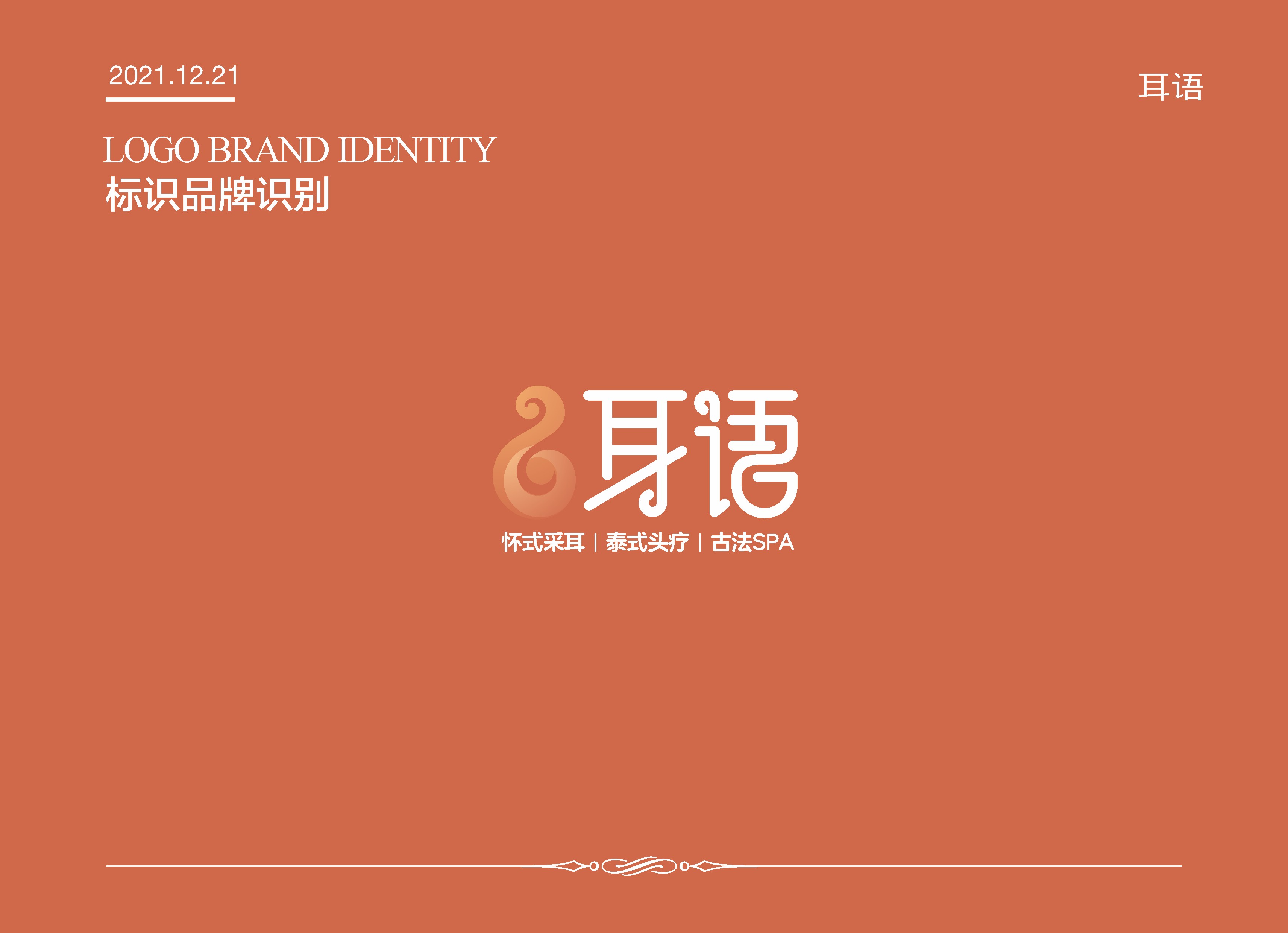 采耳養(yǎng)生機構LOGO設計