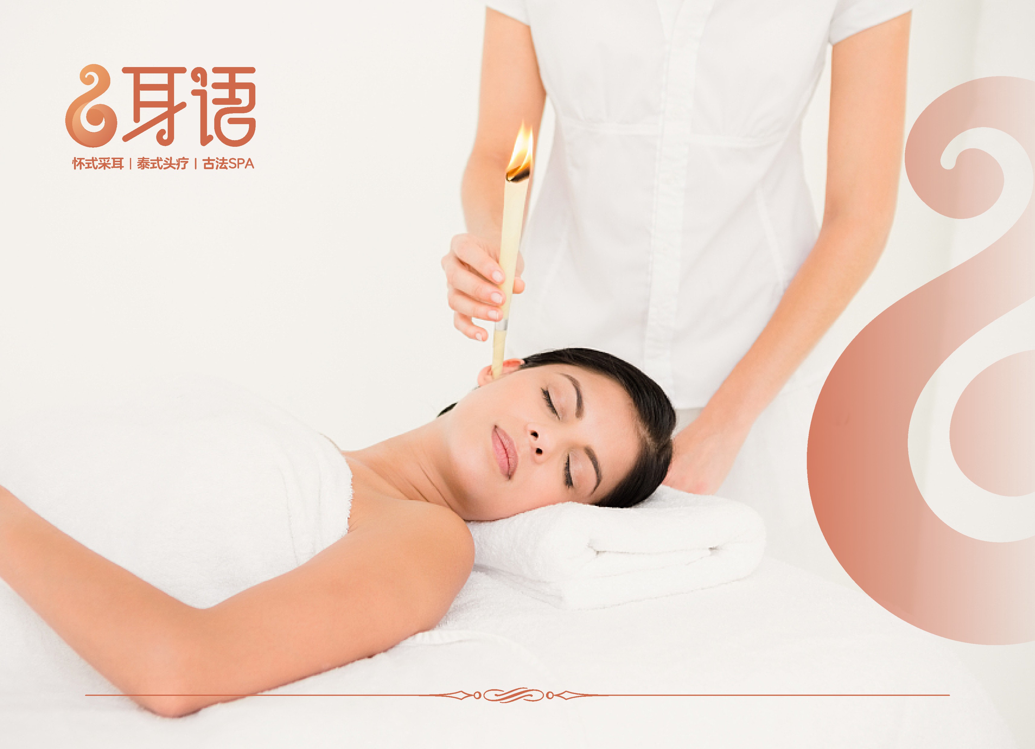 采耳養(yǎng)生機構LOGO設計
