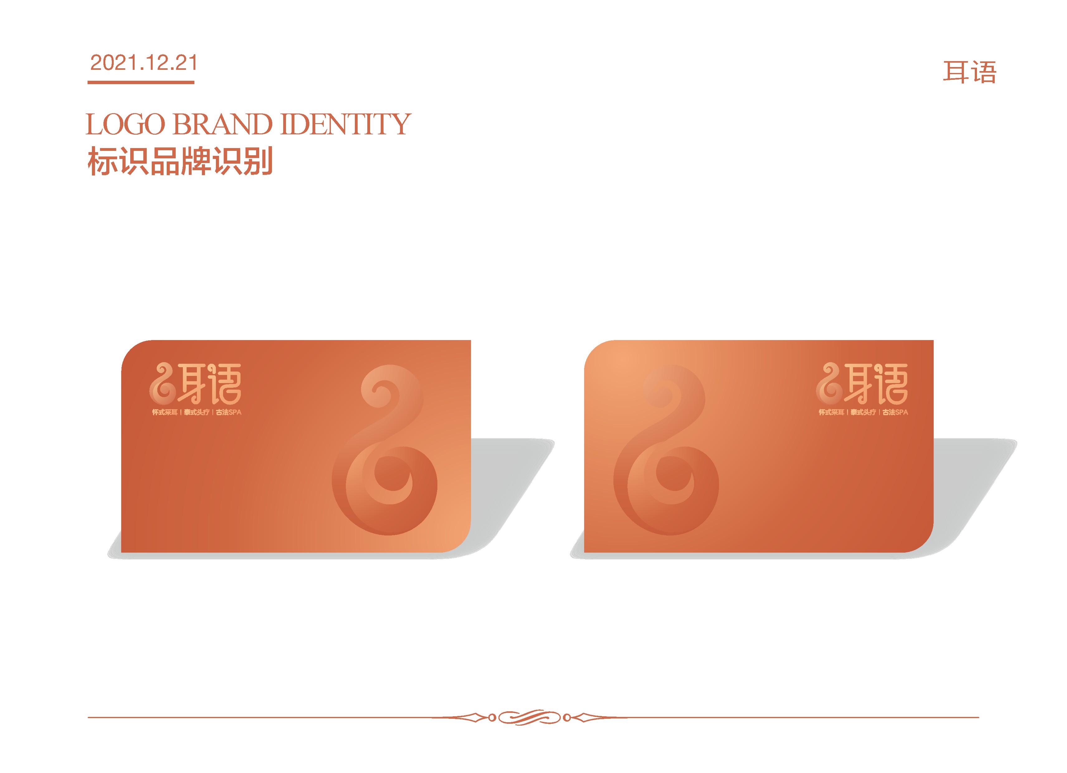 采耳養(yǎng)生機構LOGO設計
