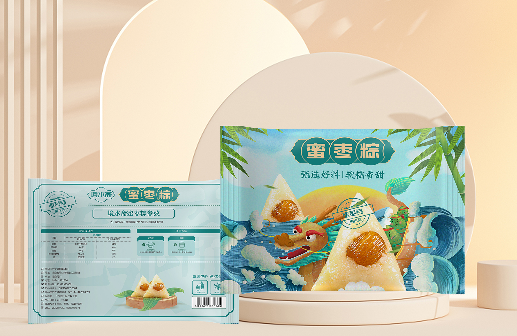 粽子包裝袋設(shè)計