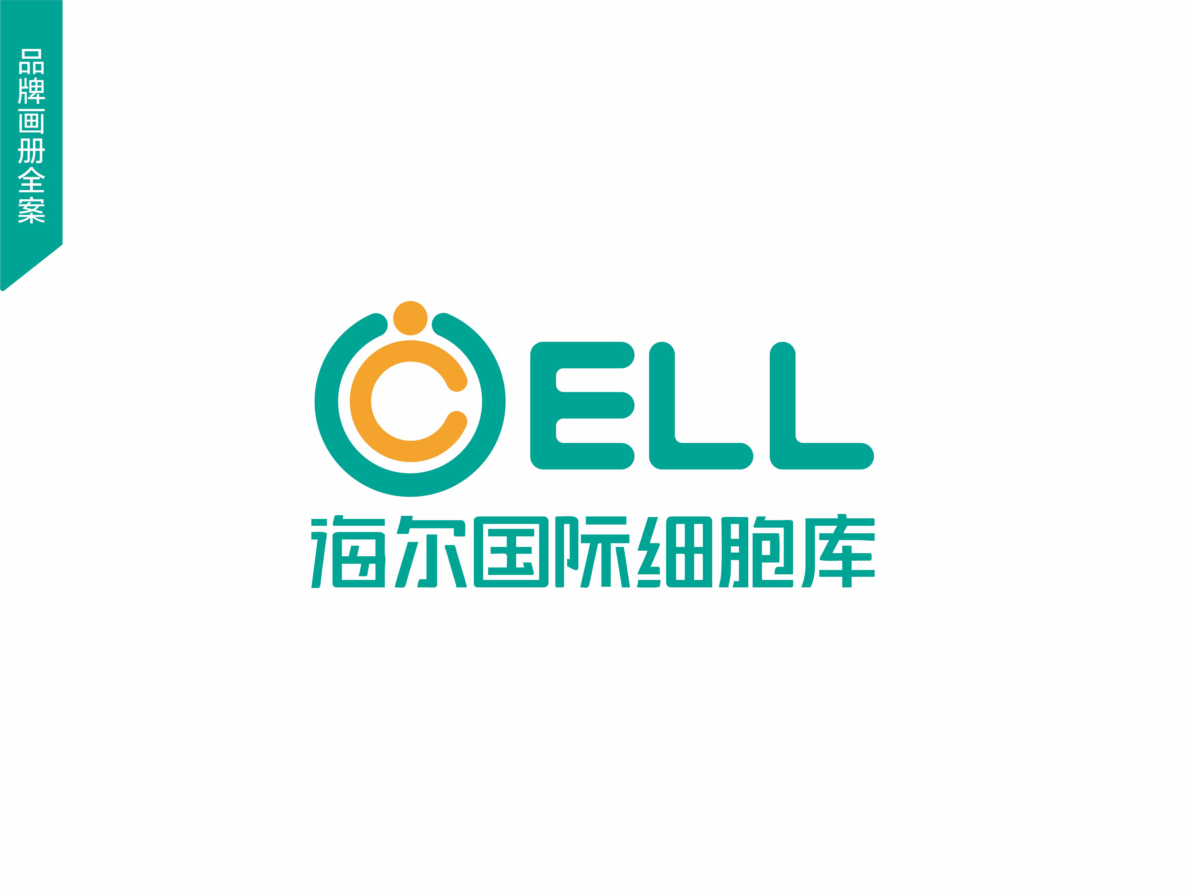 海爾細(xì)胞基因醫(yī)療畫冊設(shè)計