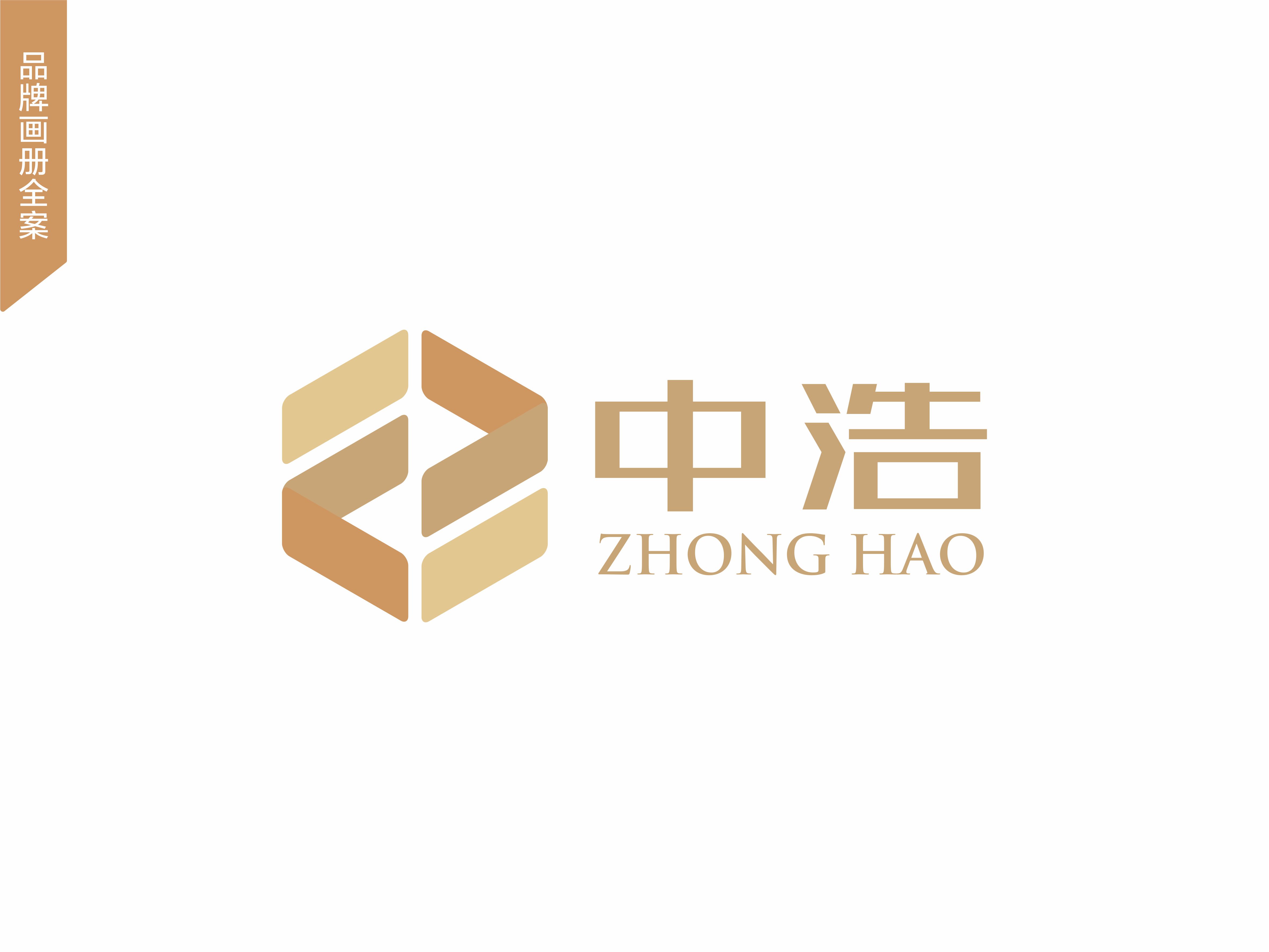 中浩地產(chǎn)畫冊設(shè)計