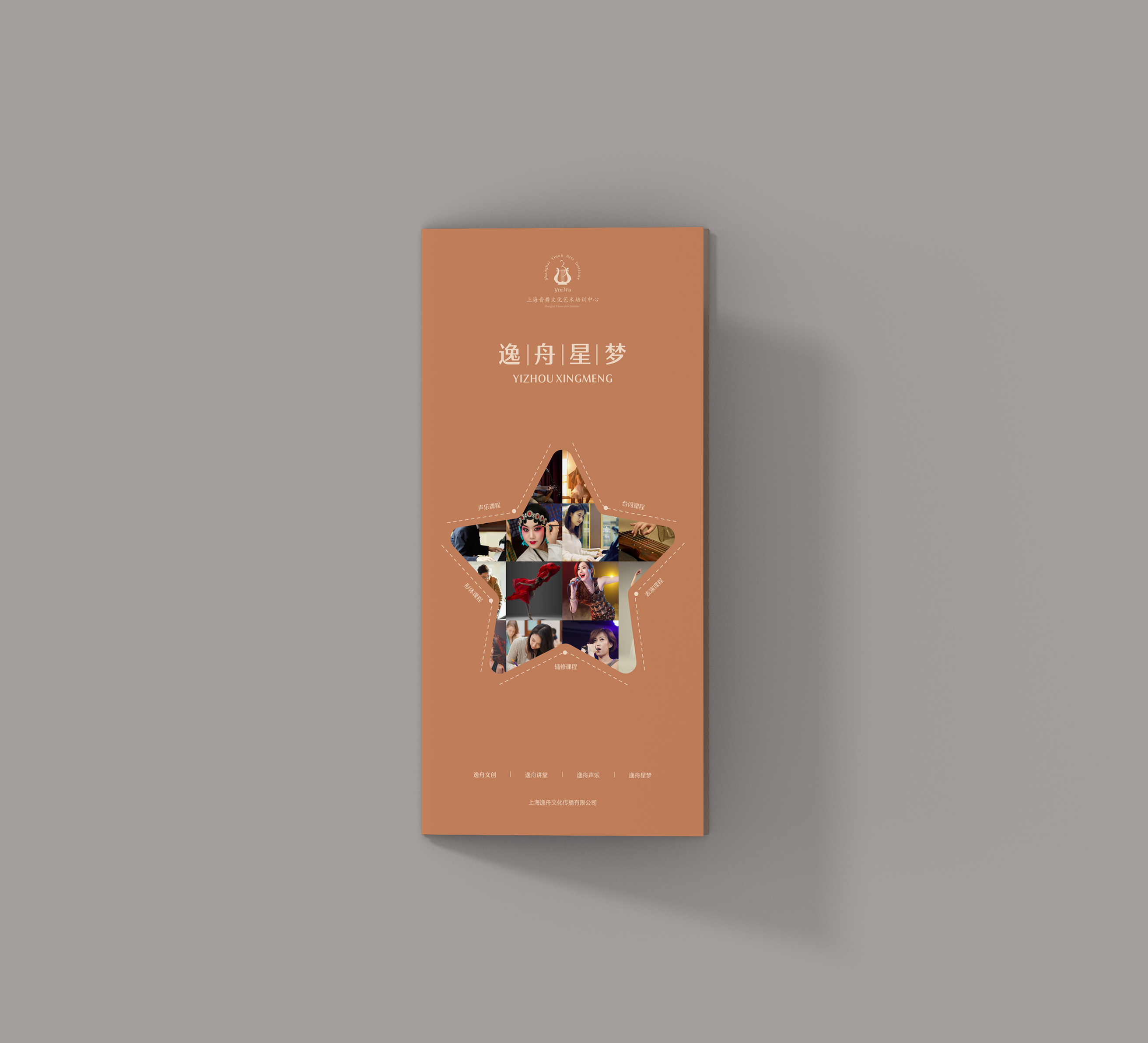 音樂機(jī)構(gòu)三折頁設(shè)計