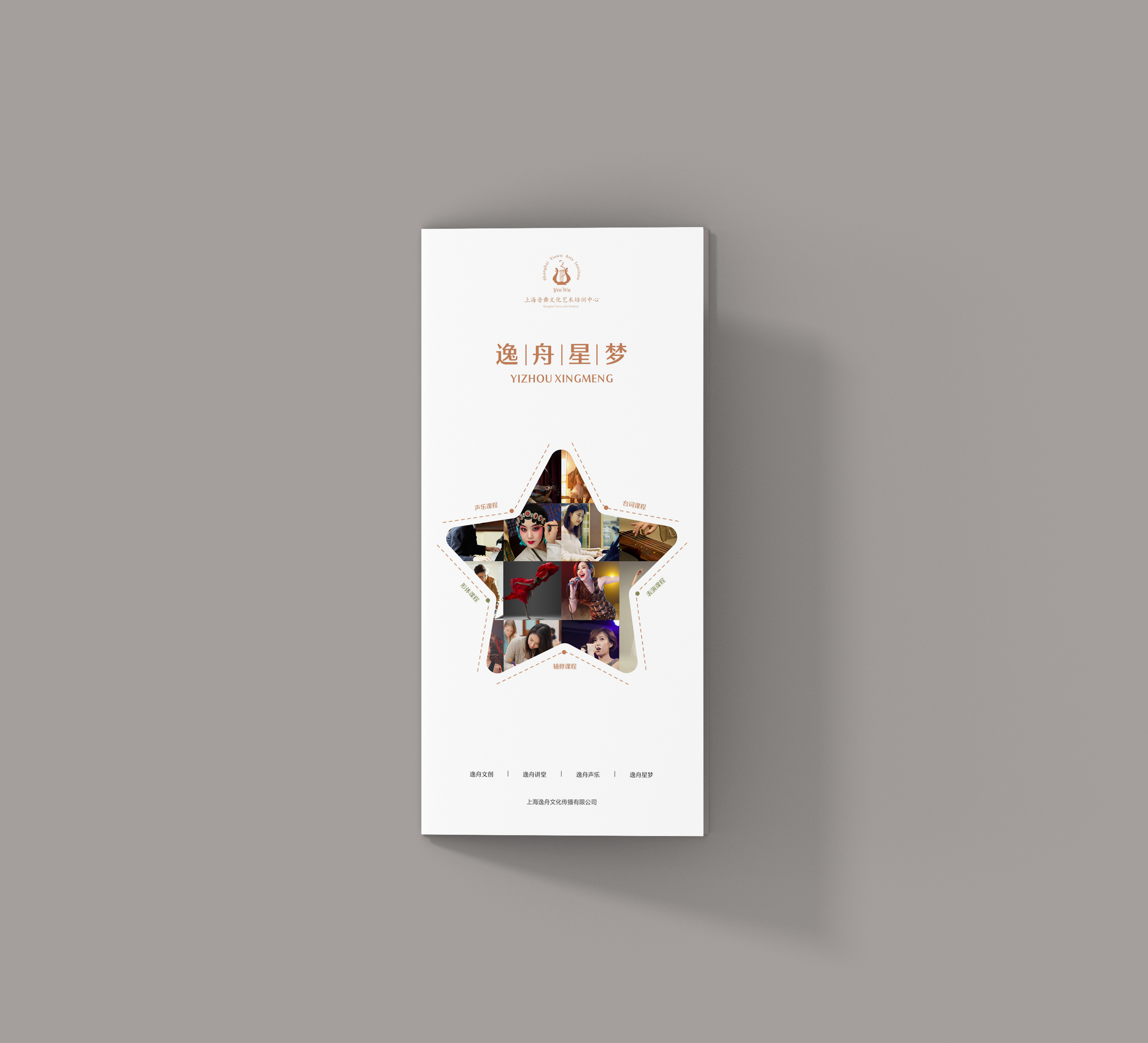 音樂機(jī)構(gòu)三折頁設(shè)計