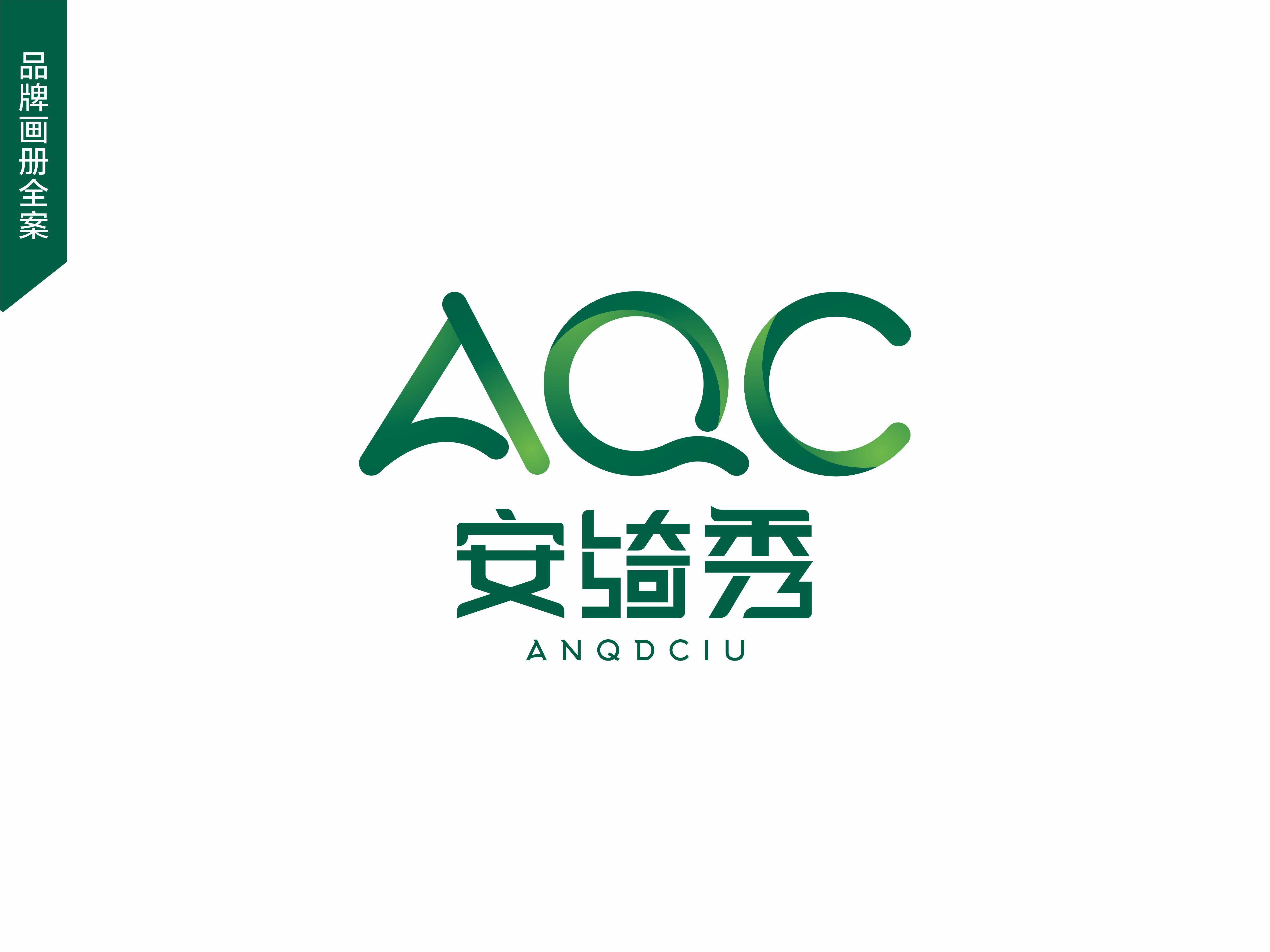 安綺秀品牌標志設(shè)計